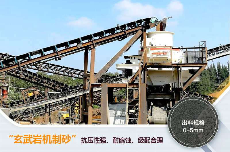玄武巖機(jī)制砂能不能打混凝土？玄武巖破碎制砂用什么設(shè)備？
