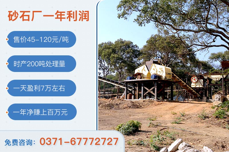 砂石料廠投資需要多少資金？砂石廠一年凈賺多少錢？