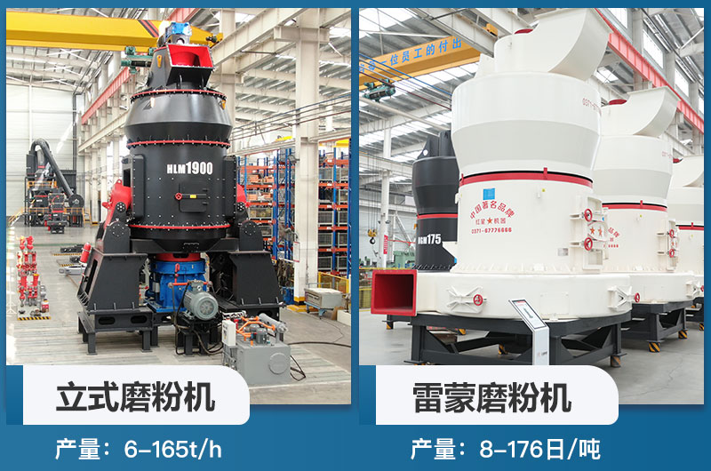 立磨機(jī)和雷蒙機(jī)的區(qū)別是什么？