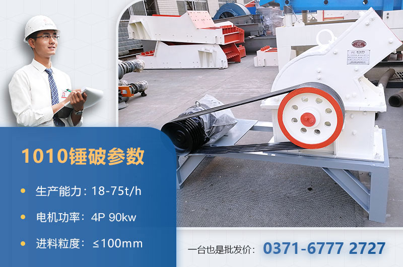 1010錘破打石子時產(chǎn)多少？配多大的電機(jī)？附參數(shù)表