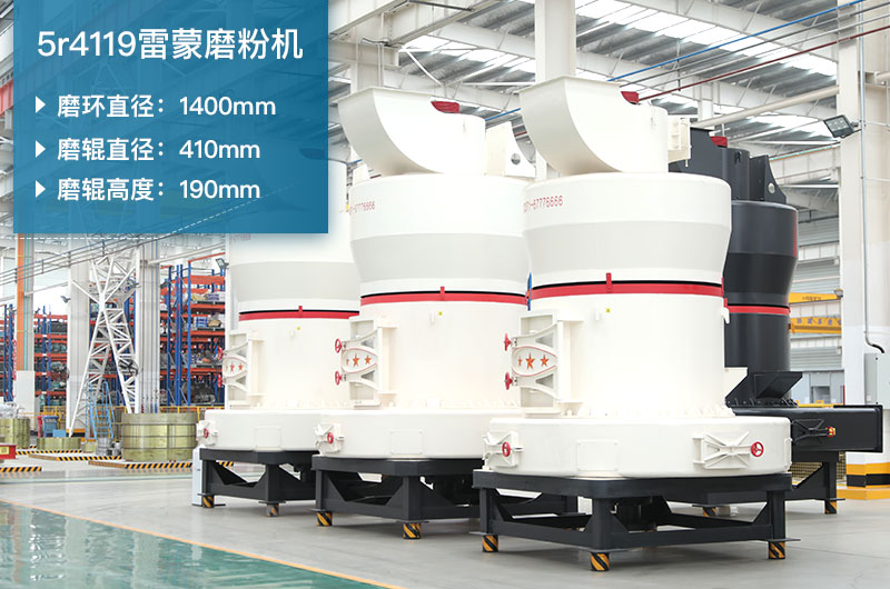 5r4119雷蒙磨參數(shù)及磨環(huán)尺寸_生石灰產(chǎn)能多少？