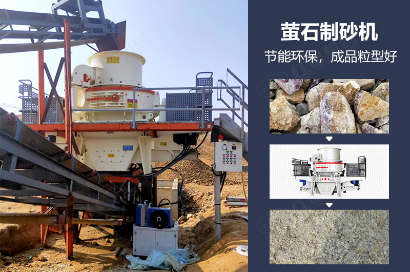 螢石制砂機(jī)有哪些型號(hào)？多少錢一臺(tái)？