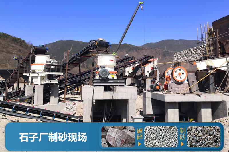 石子廠為什么不制砂呢？直觀石子廠制砂機(jī)生產(chǎn)現(xiàn)場(chǎng)視頻