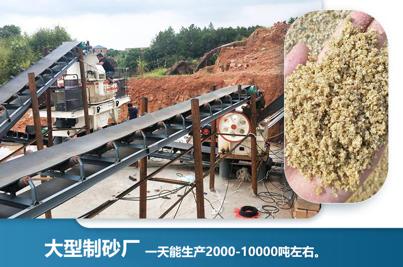大型制砂廠一天能生產(chǎn)多少噸？一天能賺多少錢？