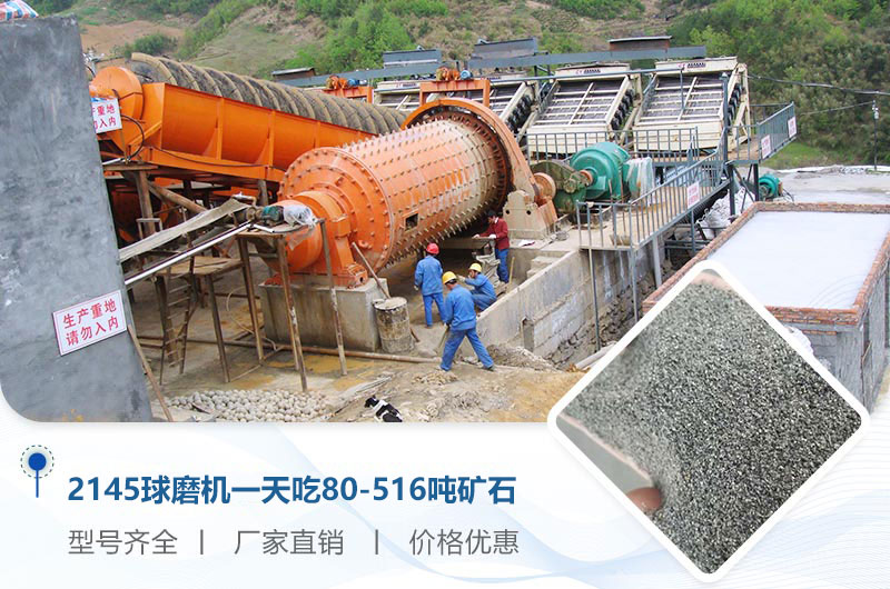 2145球磨機一天吃多少噸礦石？重量多少？附技術(shù)參數(shù)