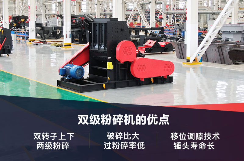 雙級粉碎機(jī)的優(yōu)缺點(diǎn)-參數(shù)及價格
