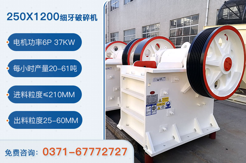 250x1200細(xì)牙破碎機(jī)參數(shù)_用多大電機(jī)？
