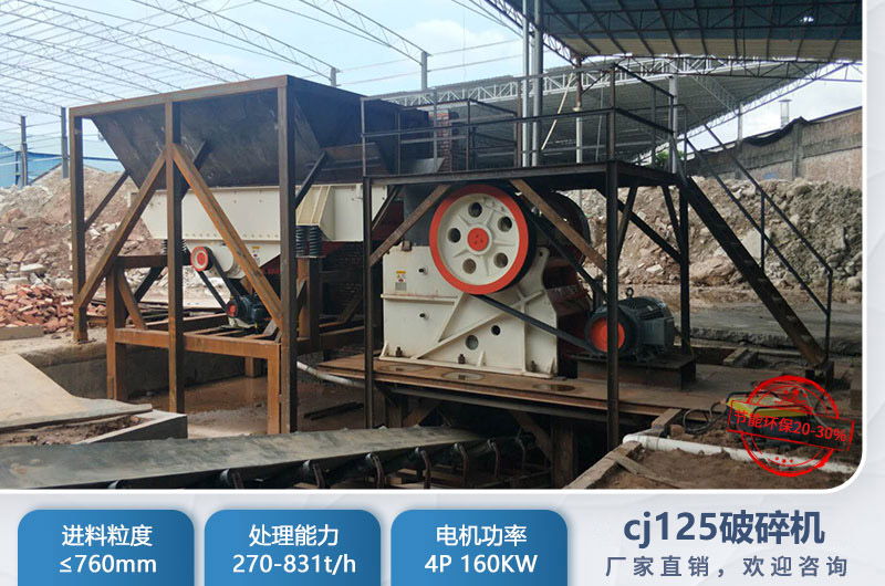 cj125破碎機(jī)是多大？參數(shù)及價(jià)格