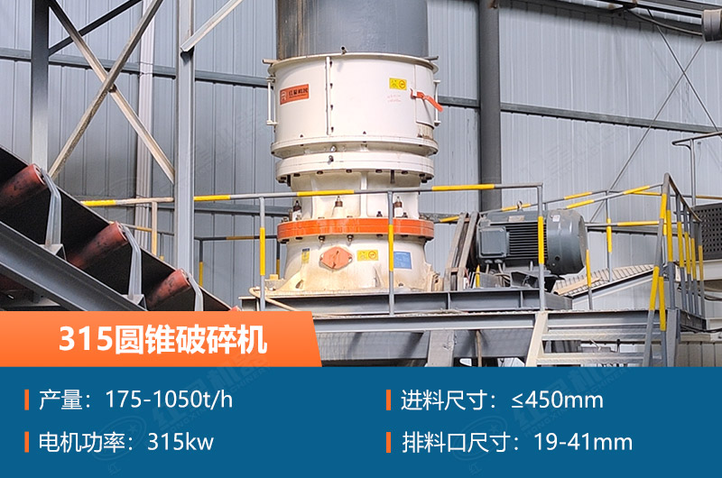 315圓錐破碎機參數(shù)及價格_配多大的制砂機合適？
