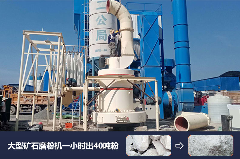 大型礦石磨粉機(jī)一小時(shí)出多少噸粉？?jī)r(jià)格多少？