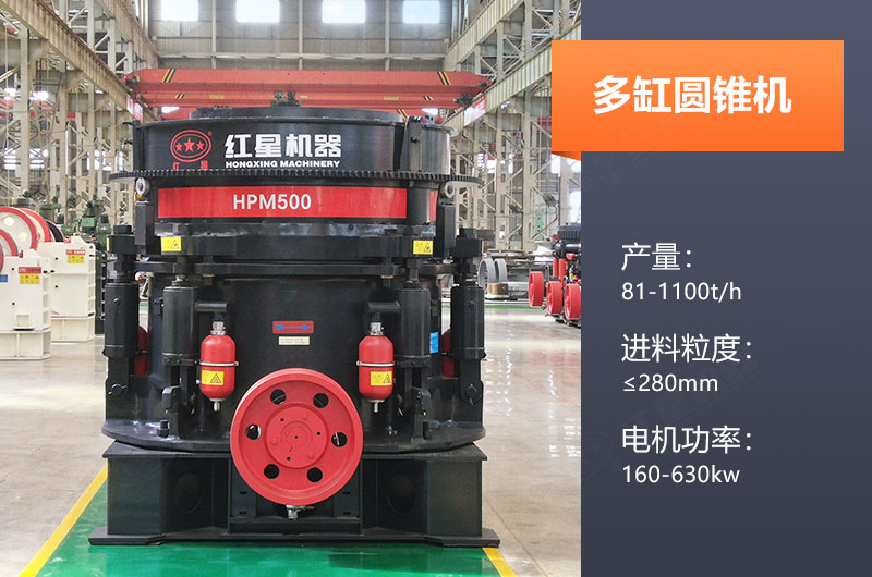 多缸圓錐機(jī)產(chǎn)量多少？怎么調(diào)機(jī)口？
