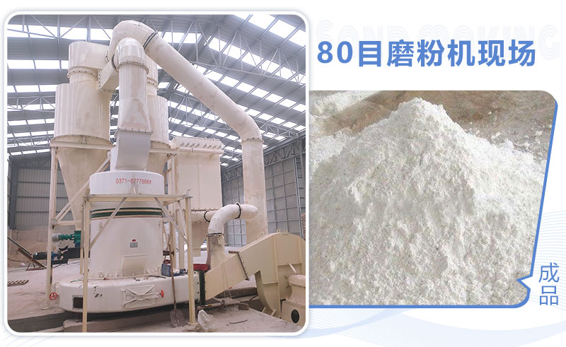 80目磨粉機(jī)怎么選？多少錢一臺(tái)？