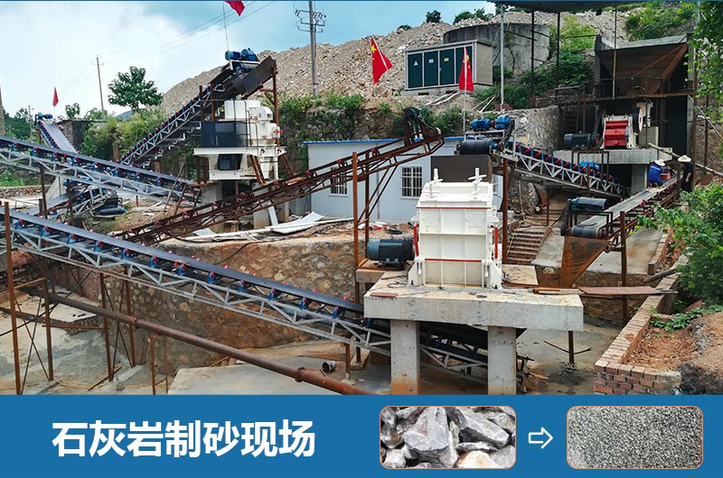 石灰?guī)r制砂機(jī)設(shè)備有哪些？圖片及價(jià)格