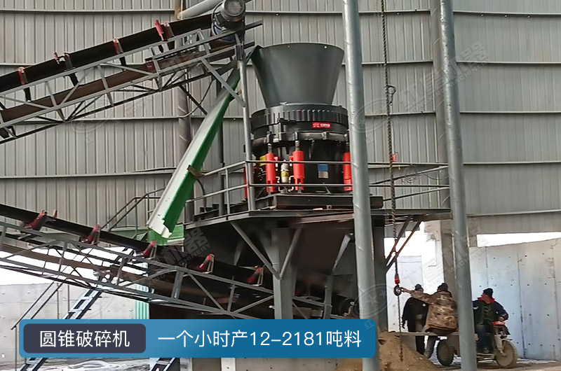 圓錐破碎機一個小時多少料？有幾種型號？
