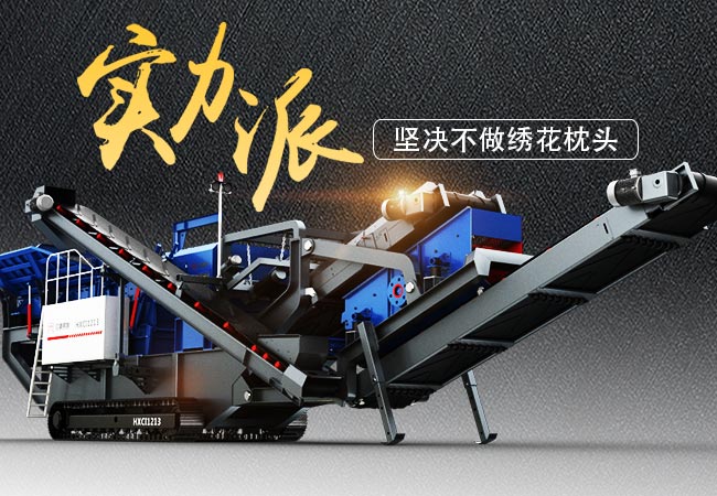 油、電兩用無(wú)揚(yáng)塵履帶式移動(dòng)破碎機(jī)用實(shí)力搶占市場(chǎng)