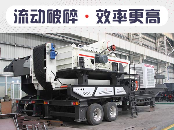 流動石子機(jī)怎么賣？價格高嗎？