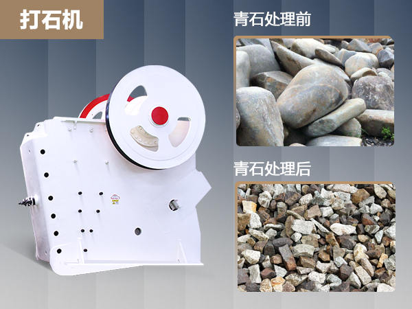 時(shí)產(chǎn)600噸的青石打石機(jī)價(jià)格是多少錢？