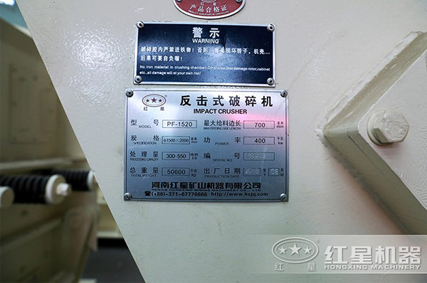 PF-1520反擊碎石機型號、規(guī)格等參數(shù)