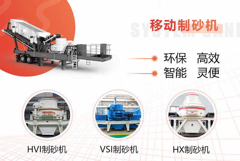 不同種類制砂機(jī)，供您選擇