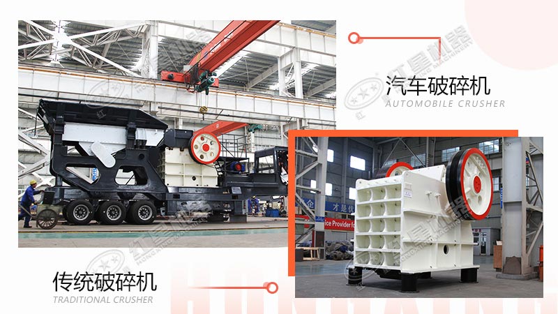 采石場用汽車破碎機(jī)還是傳統(tǒng)破碎機(jī)？看完這些對比，就不難做出選擇了