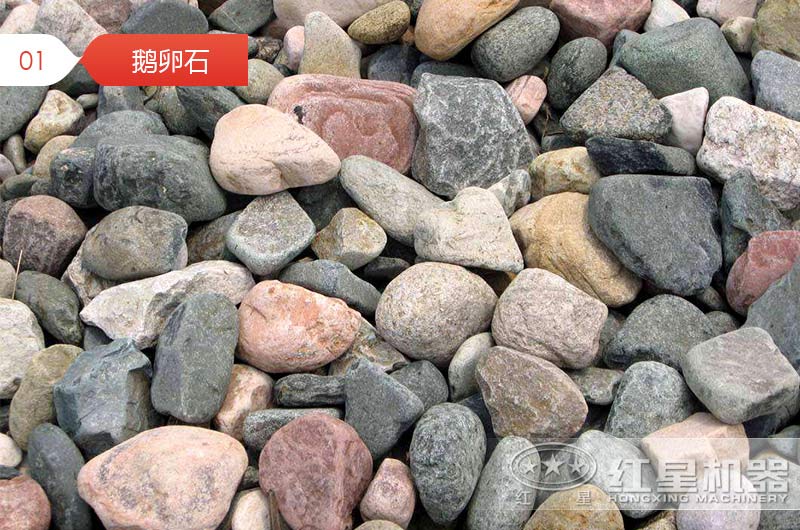 破碎后的鵝卵石石子用于混凝土行嗎？哪種設(shè)備加工的質(zhì)量好？