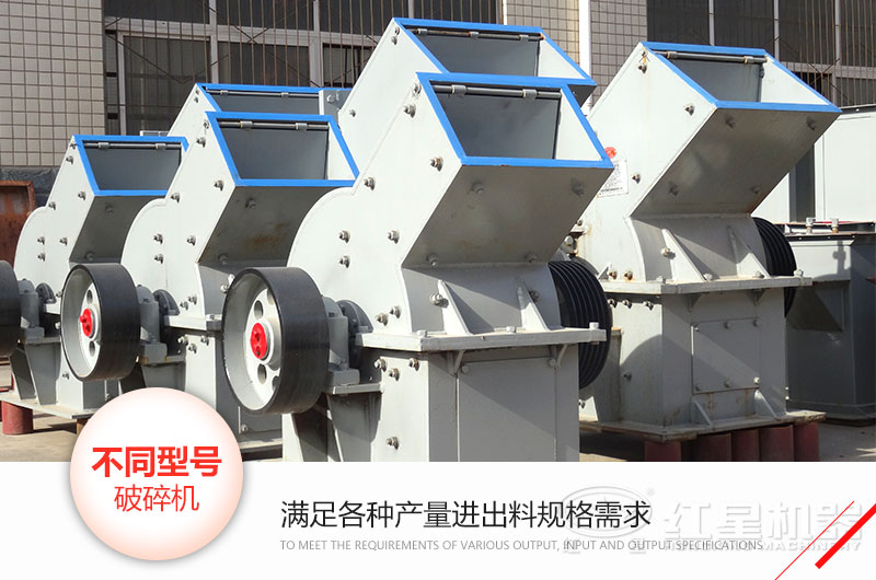 錘式破碎機(jī)型號、技術(shù)參數(shù)和各自的特點(diǎn)