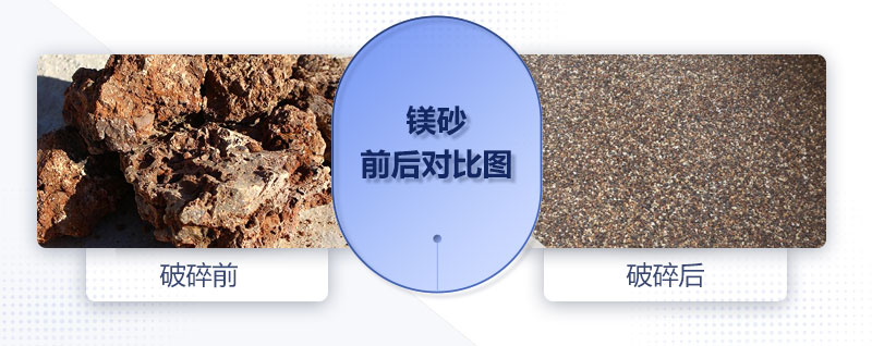 400×600對(duì)輥破碎機(jī)可以處理鎂砂嗎？
