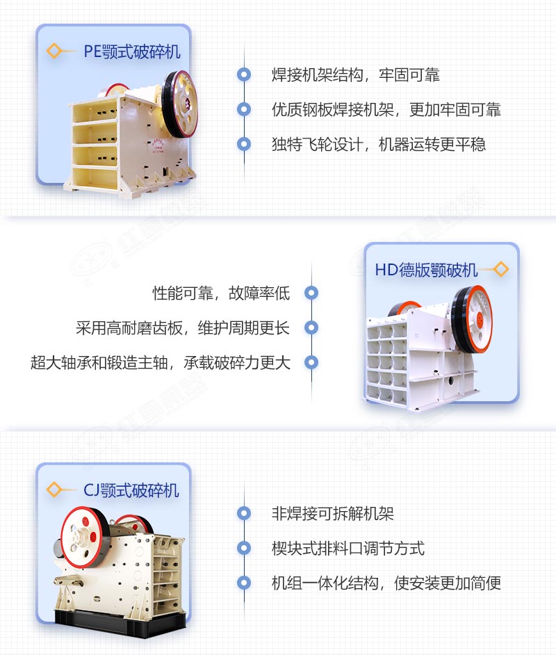 常用的顎式破碎機(jī)種類(lèi)及優(yōu)勢(shì)