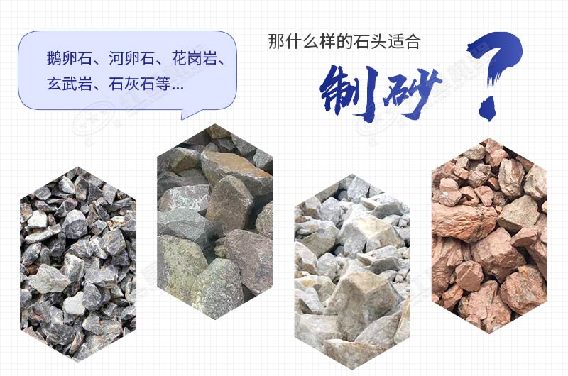 機(jī)制砂用什么石頭好？每噸的加工成本是多少錢？