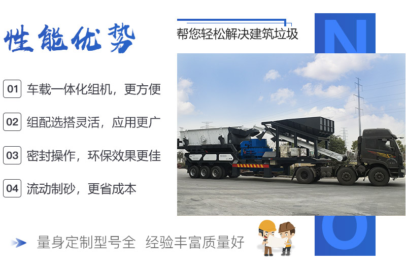 移動(dòng)式制砂機(jī)性能優(yōu)勢
