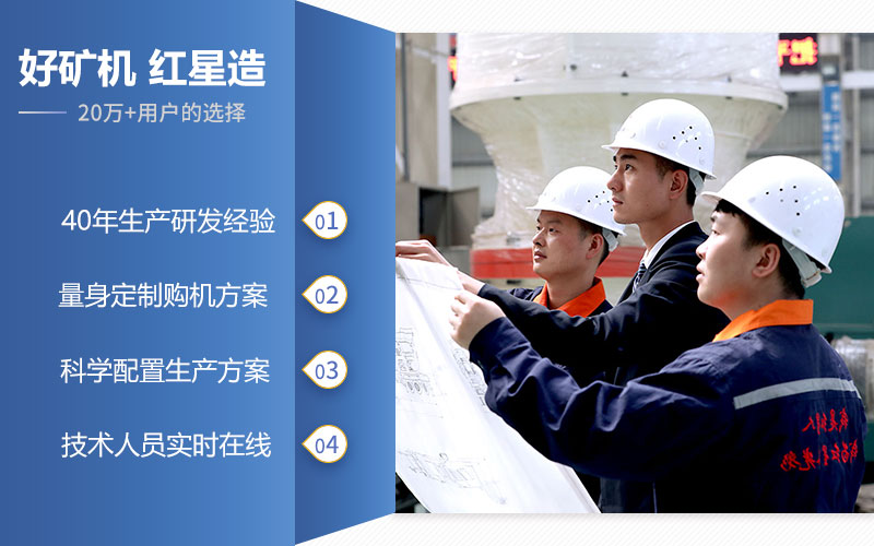 紅星機(jī)器40年以來(lái)，只造好礦機(jī)
