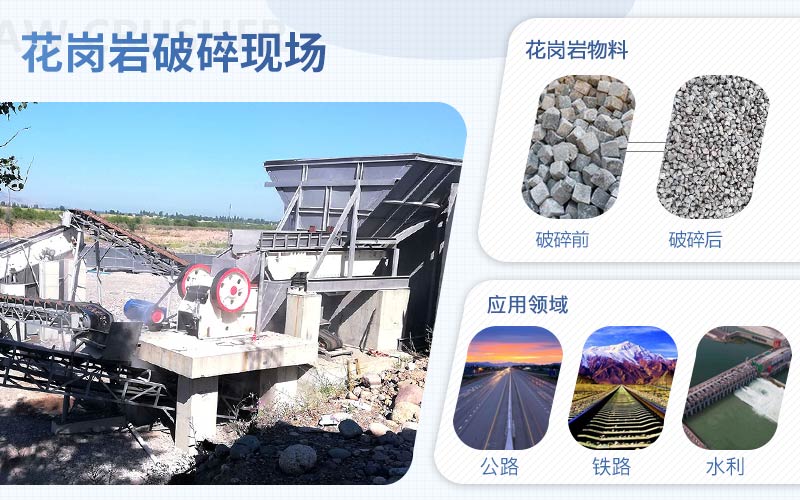 花崗巖破碎用什么機器？配置一套花崗巖破碎設(shè)備需要多少錢?