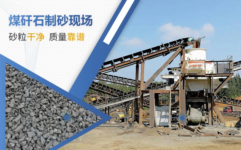 煤矸石制砂強度夠嗎？2021煤矸石多少錢一噸？