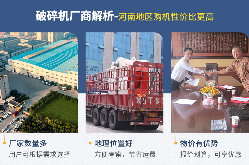 河南地區(qū)——廠家多、位置好、物價(jià)低