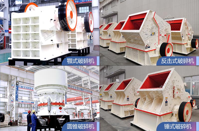 紅星破碎機(jī)設(shè)備質(zhì)量好，更環(huán)保