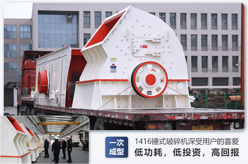1416錘式破碎機(jī)日生產(chǎn)量可達(dá)多少，配多大的電機(jī)能滿足破碎生產(chǎn)需要？